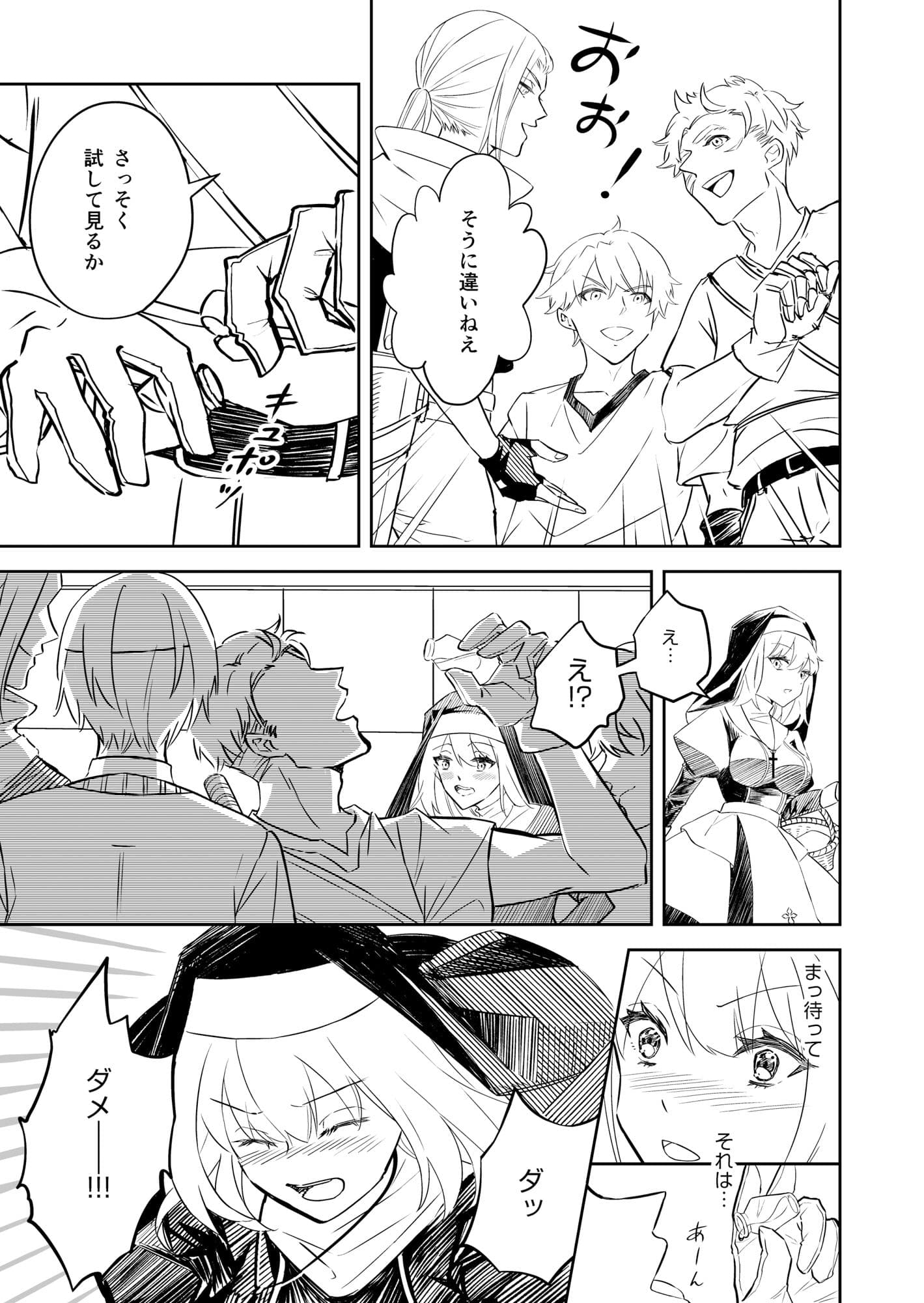 私の秘密の聖水 サンプル 5