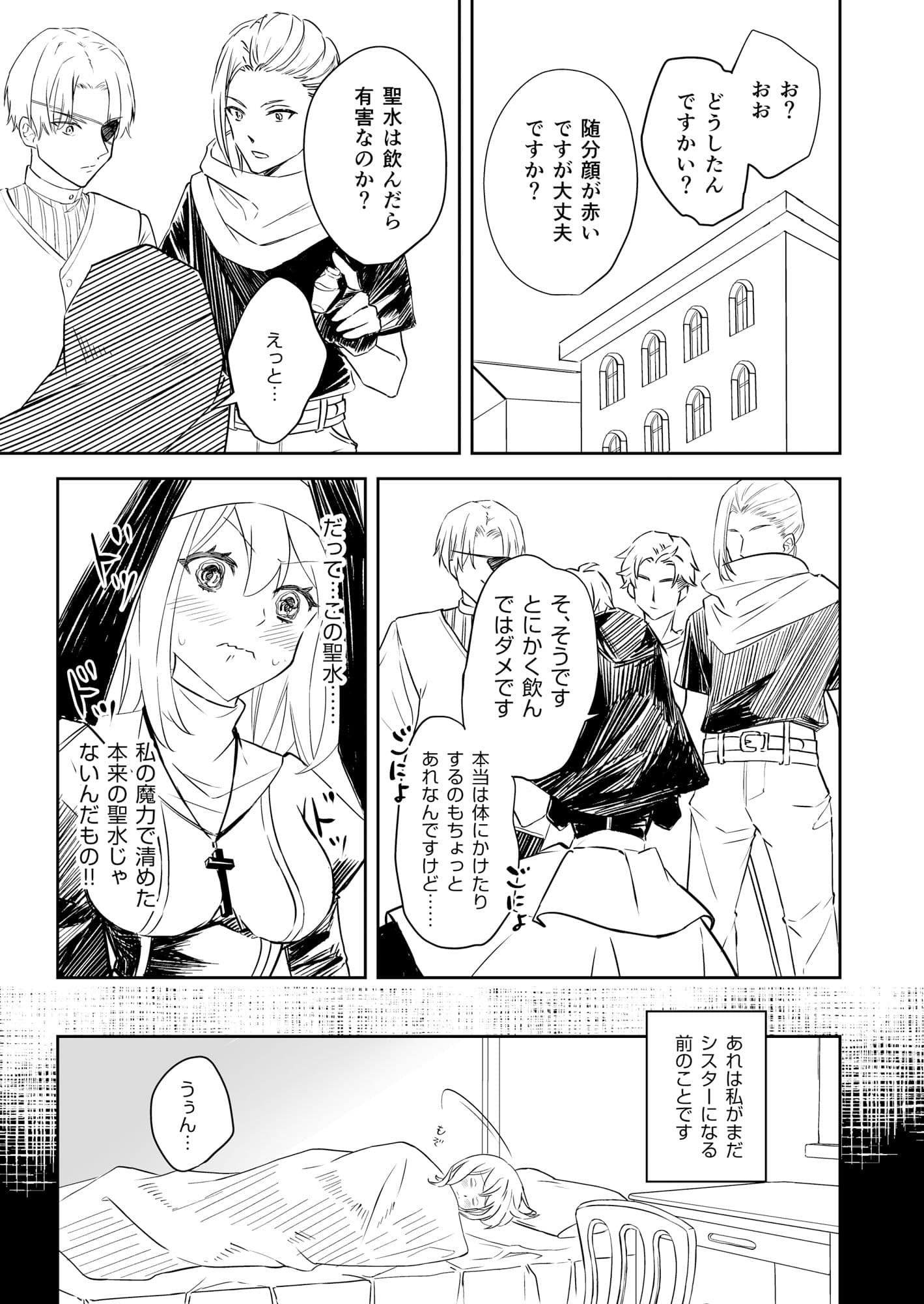 私の秘密の聖水 サンプル 7