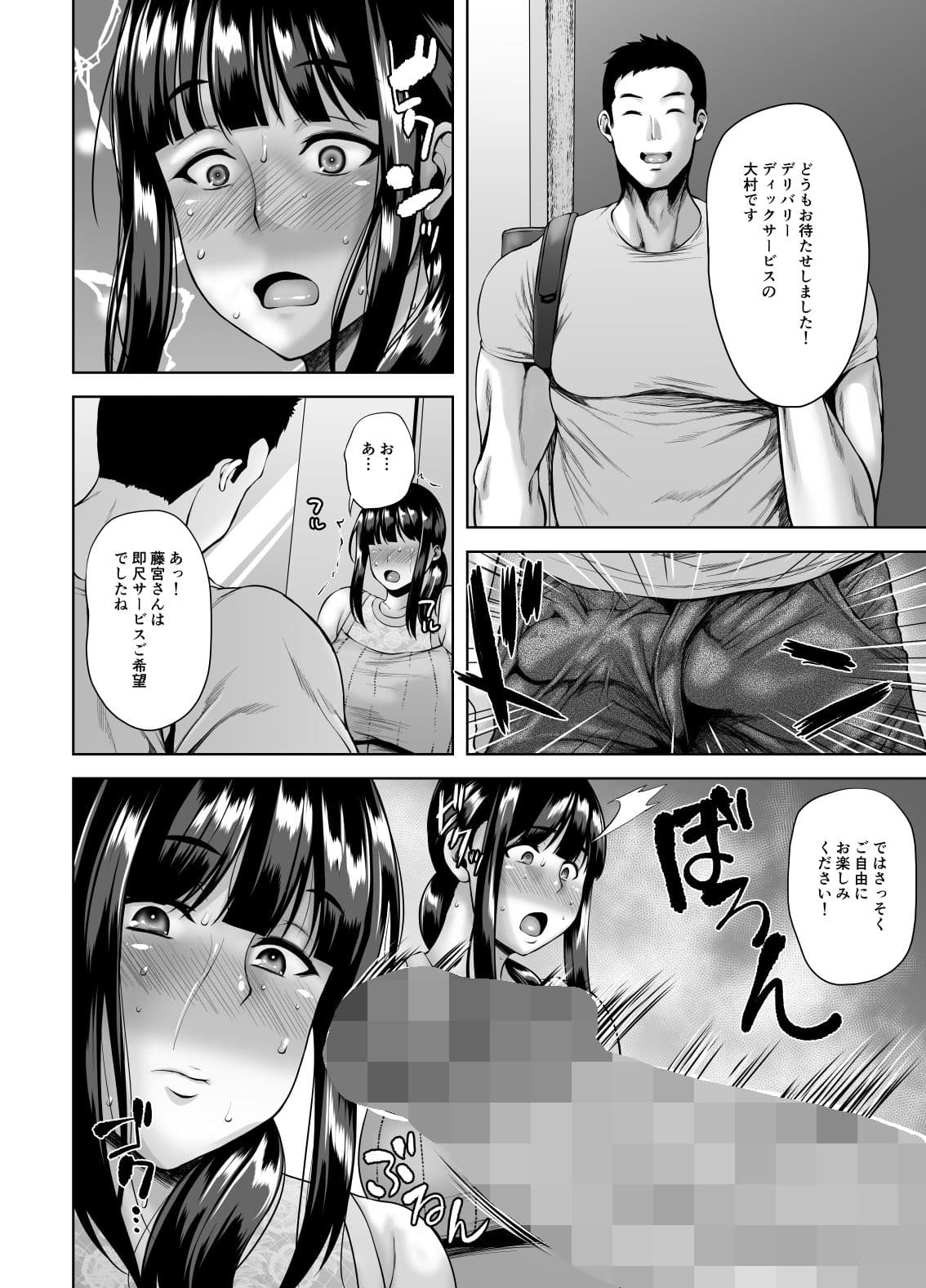 欲求不満な人妻が宅配サービスで×××を注文する話 サンプル 2