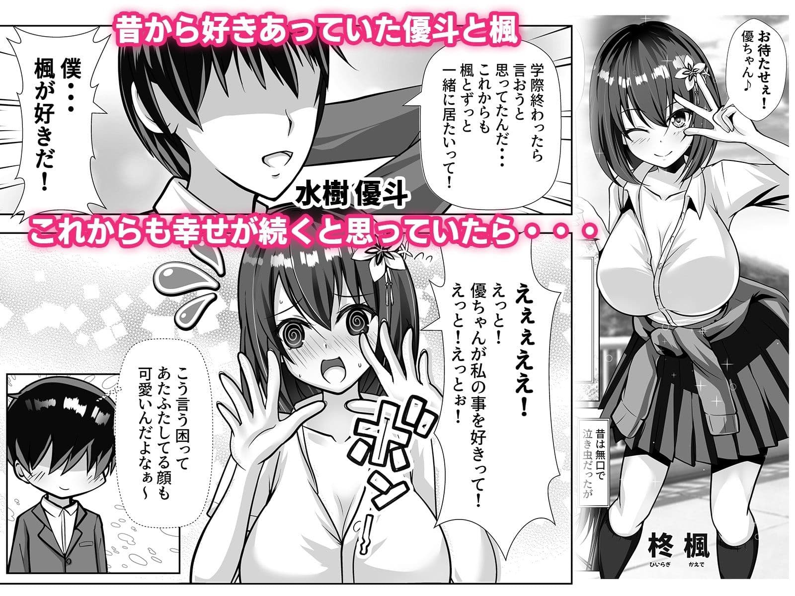 巨乳で幼馴染の彼女がヤリチン男に寝取られる話 サンプル 1