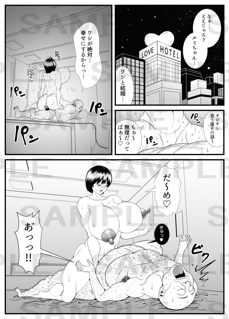 オヤジがJKを孕ます本 サンプル 1