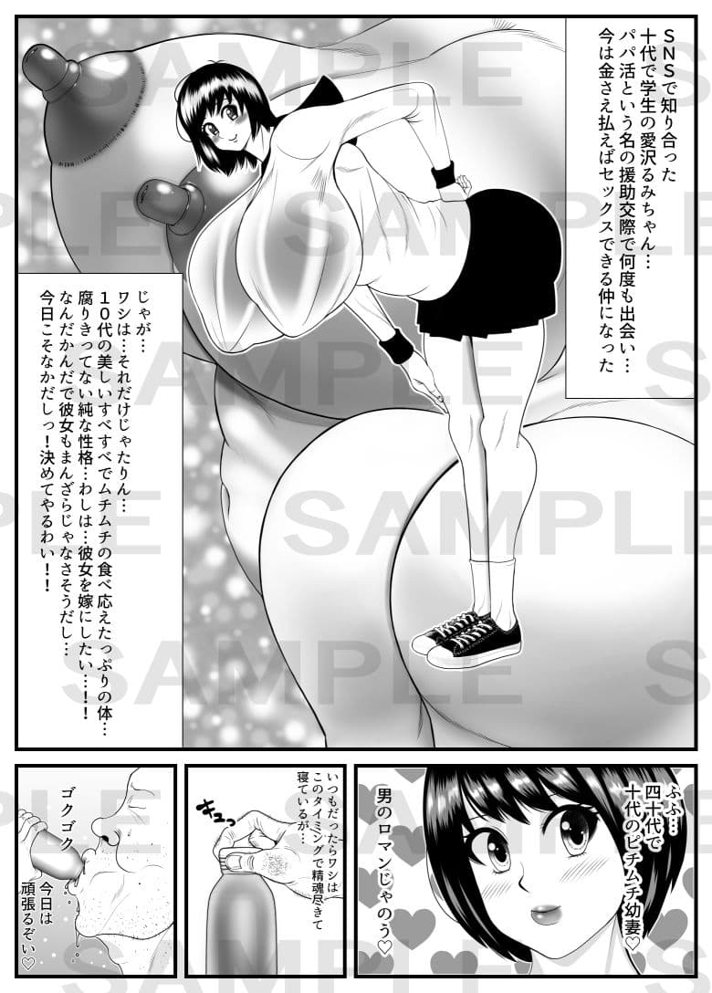 オヤジがJKを孕ます本 サンプル 2
