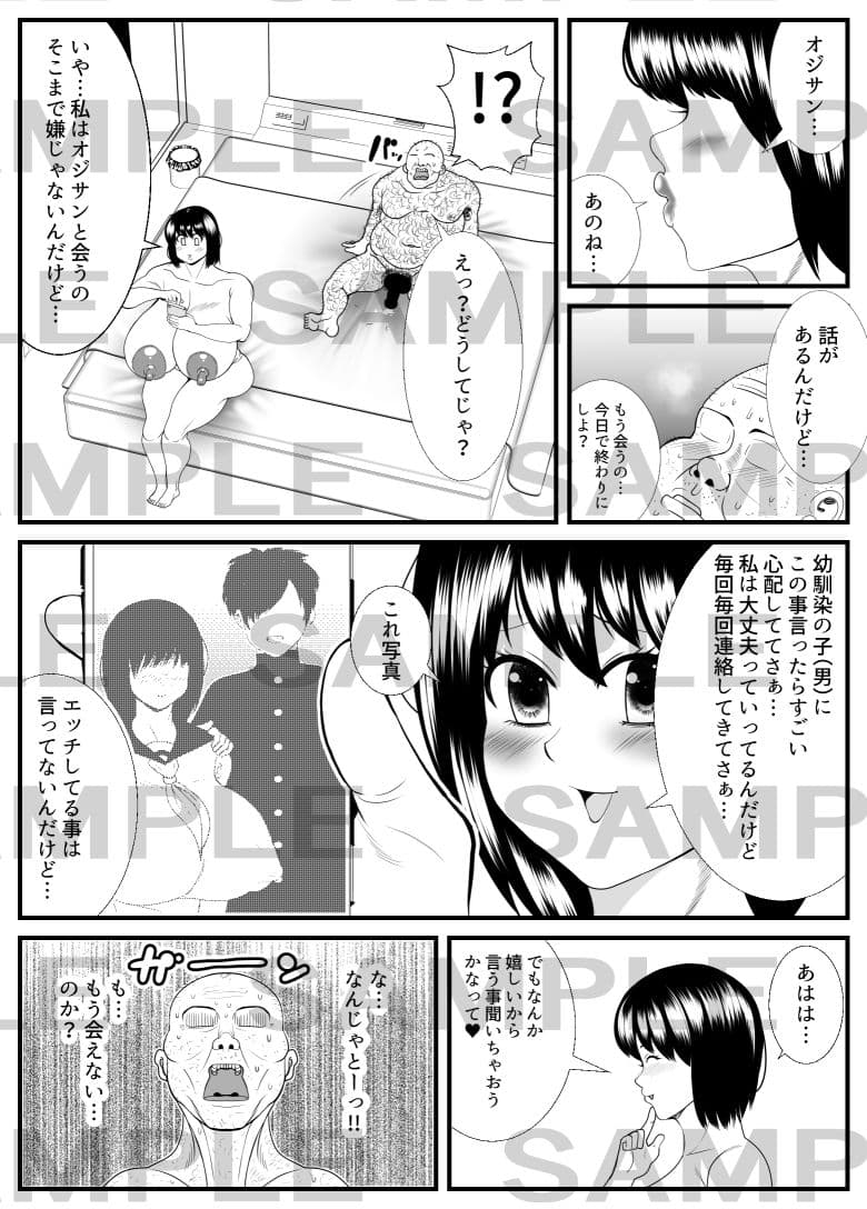 オヤジがJKを孕ます本 サンプル 6