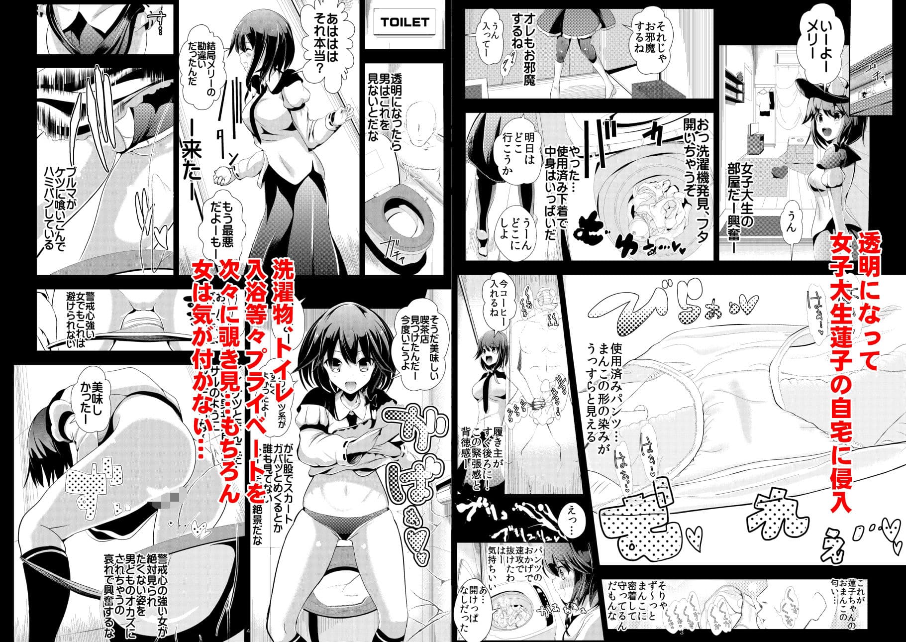 東方透明人間2 侵入蓮子んち サンプル 1