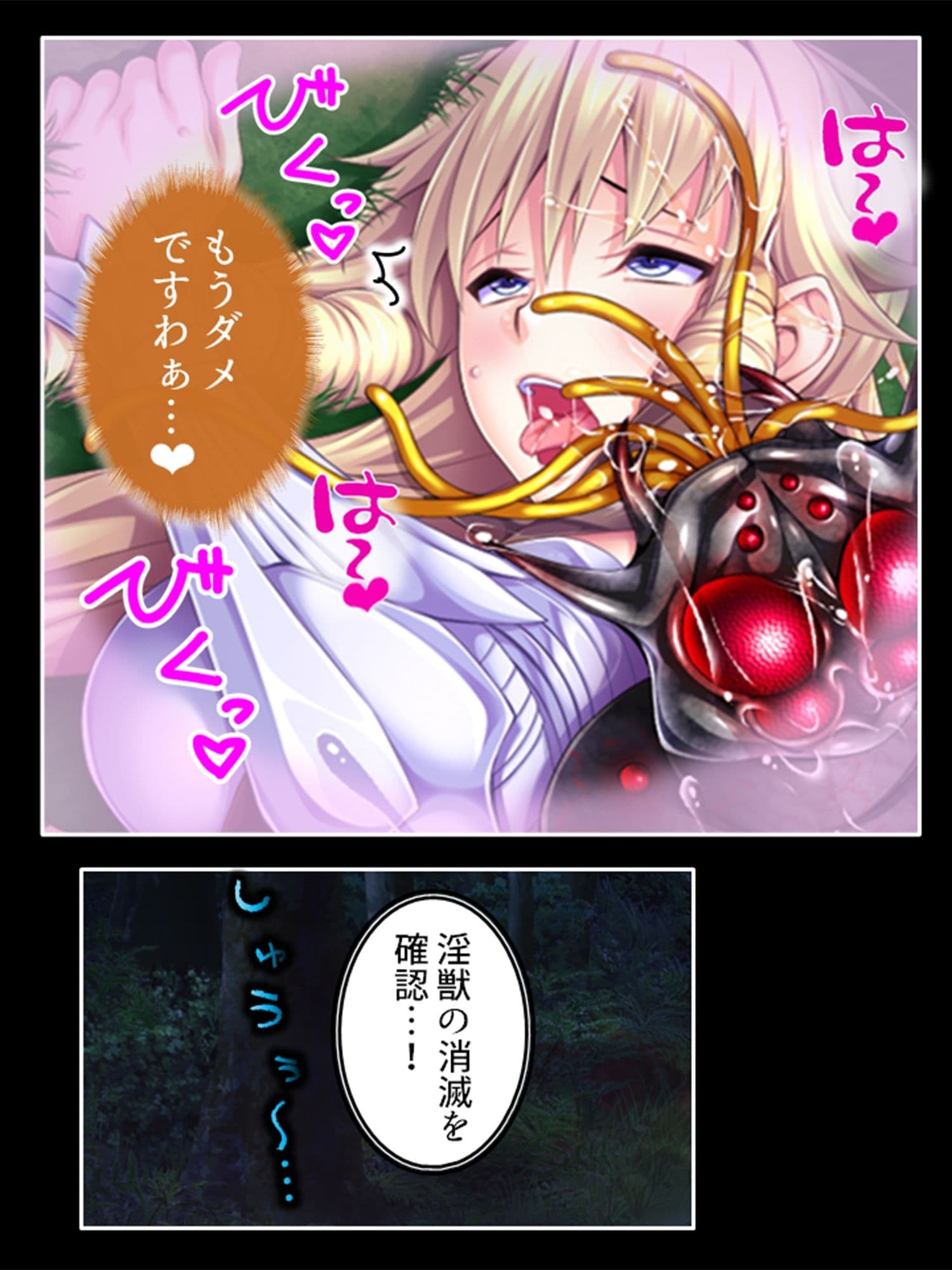 淫獣VS負けヒロイン！今日も元気に繁殖エッチ！ 2巻 サンプル 2