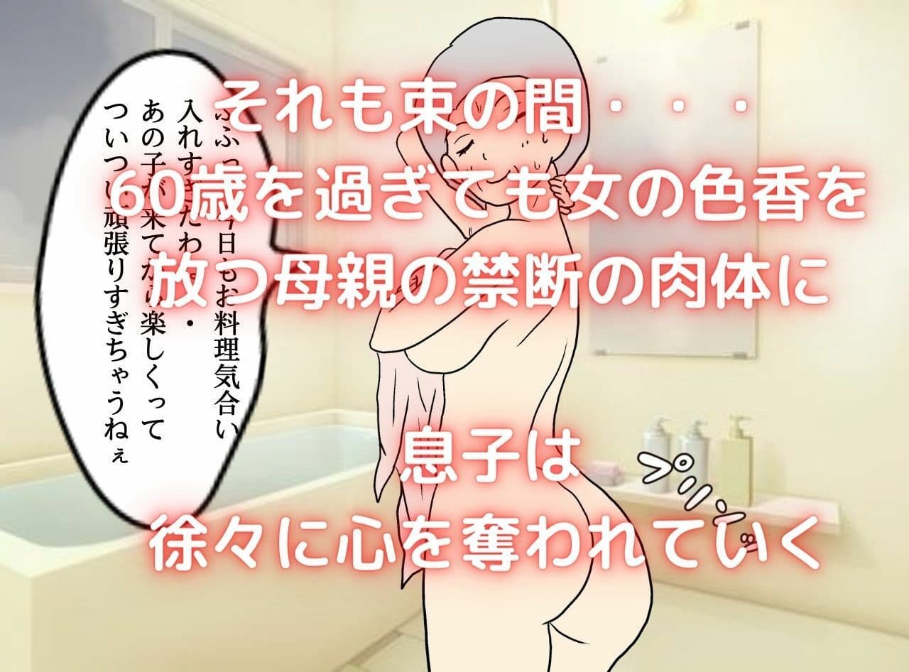 高齢熟女の母親と膣出しで愛し合う サンプル 2
