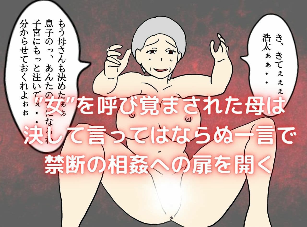 高齢熟女の母親と膣出しで愛し合う サンプル 6