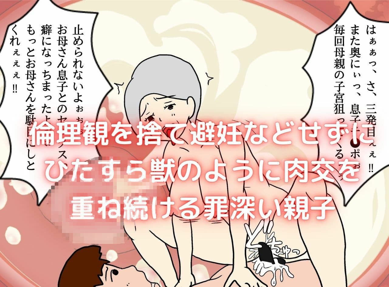 高齢熟女の母親と膣出しで愛し合う サンプル 7