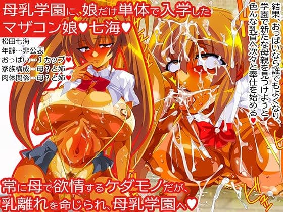 ママが娘をオナホした結果4  〜女子校生になっても授乳がやめられない〜 サンプル 5