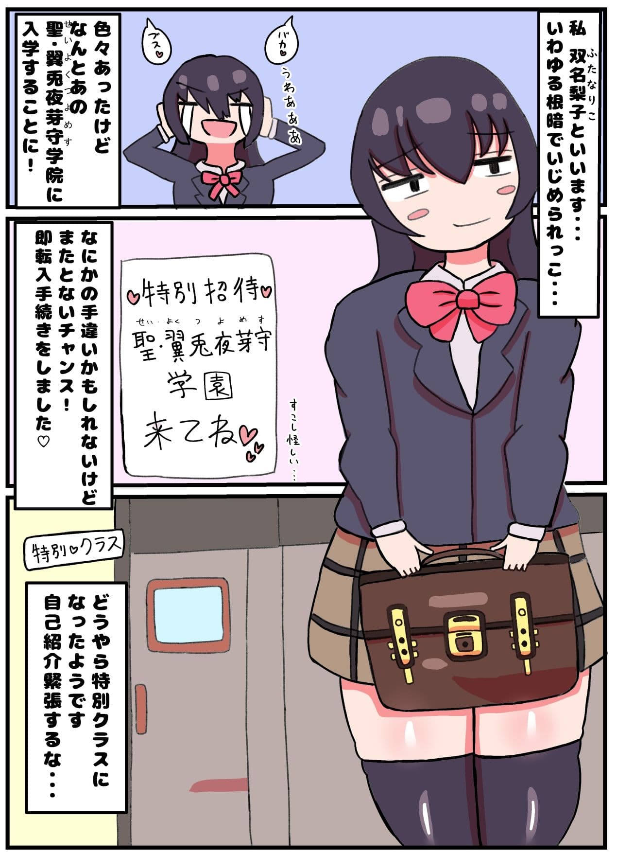 陰キャでいじめられっ子ふたなり少女の私がお嬢様学校の性愛玩具として転入した結果、パコリまくりで天国でした サンプル 1