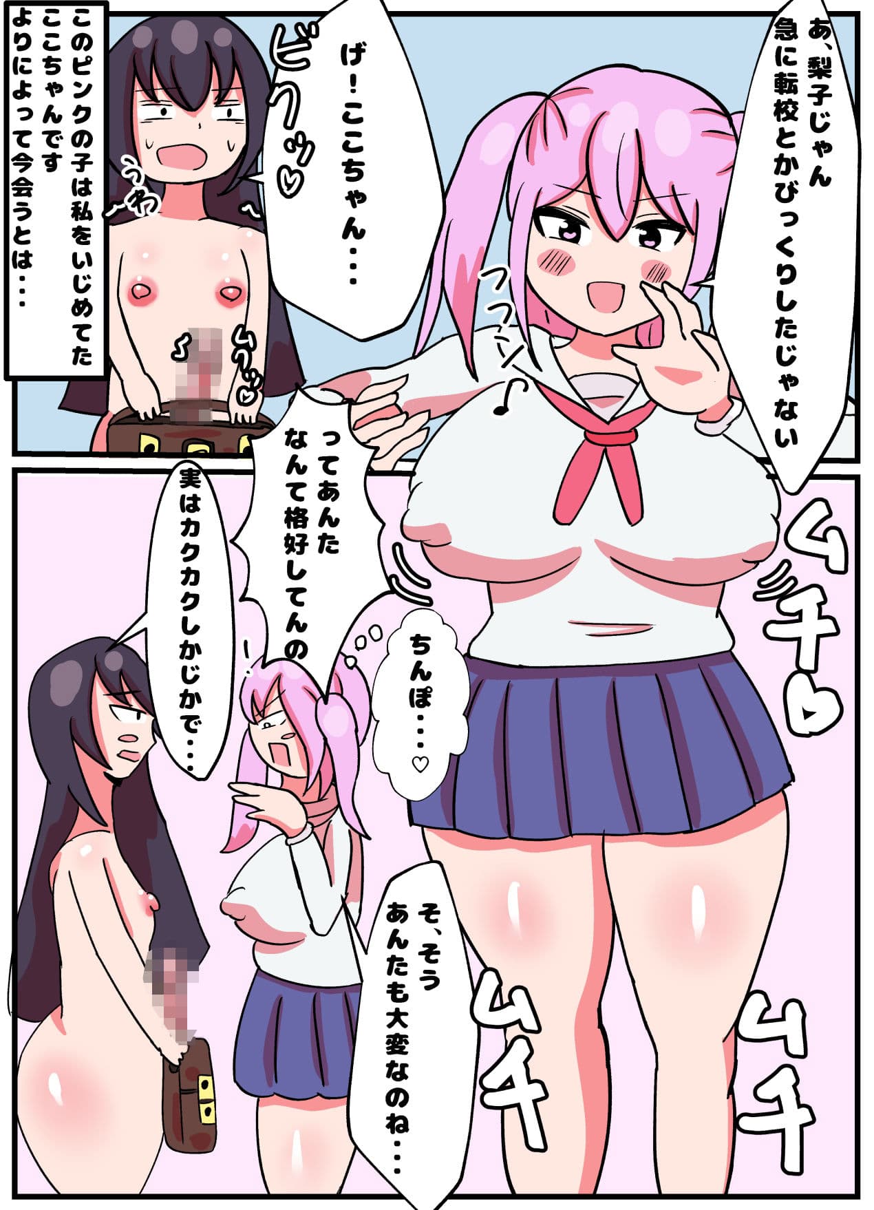 陰キャでいじめられっ子ふたなり少女の私がお嬢様学校の性愛玩具として転入した結果、パコリまくりで天国でした サンプル 6