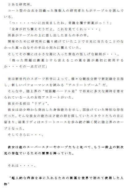 とあるアスリートが飲んだ革新的新薬 細胞単位で肉体革命！！ そしてそれは制御不能の激しい淫欲が生まれる媚薬でもあった サンプル 1
