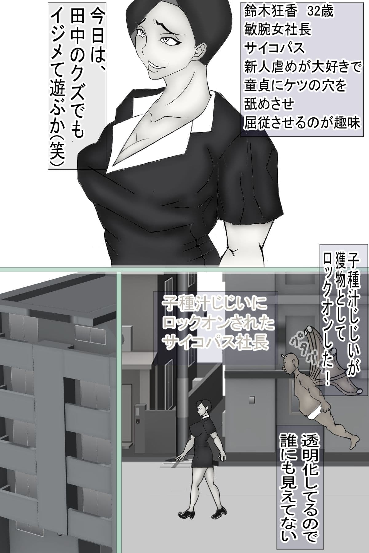 子種汁じじいに、捕食（交尾）される人間科メス！［モノクロ版］ サンプル 2
