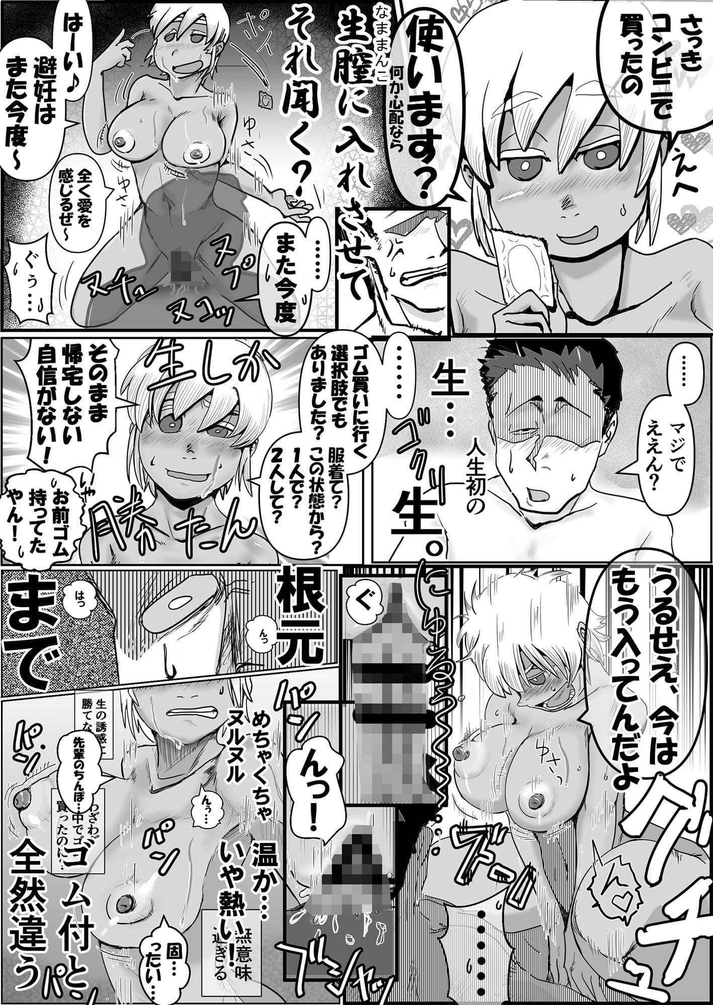 なんだこいつ 01 〜NTR性癖持ちだと勘違いされてラブラブH中に出来たばかりの彼女の性体験聞かされるのいいよねよくない〜 サンプル 4