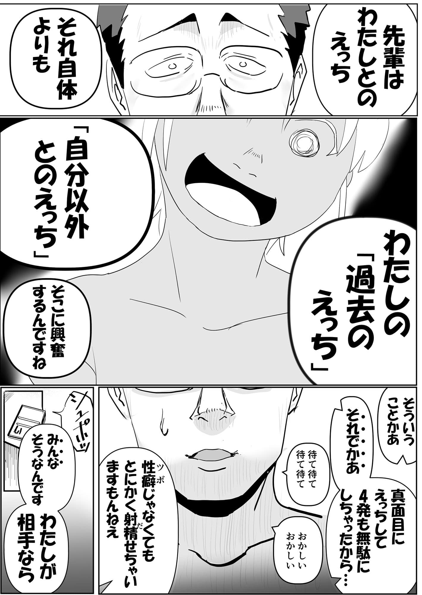 なんだこいつ 01 〜NTR性癖持ちだと勘違いされてラブラブH中に出来たばかりの彼女の性体験聞かされるのいいよねよくない〜 サンプル 9