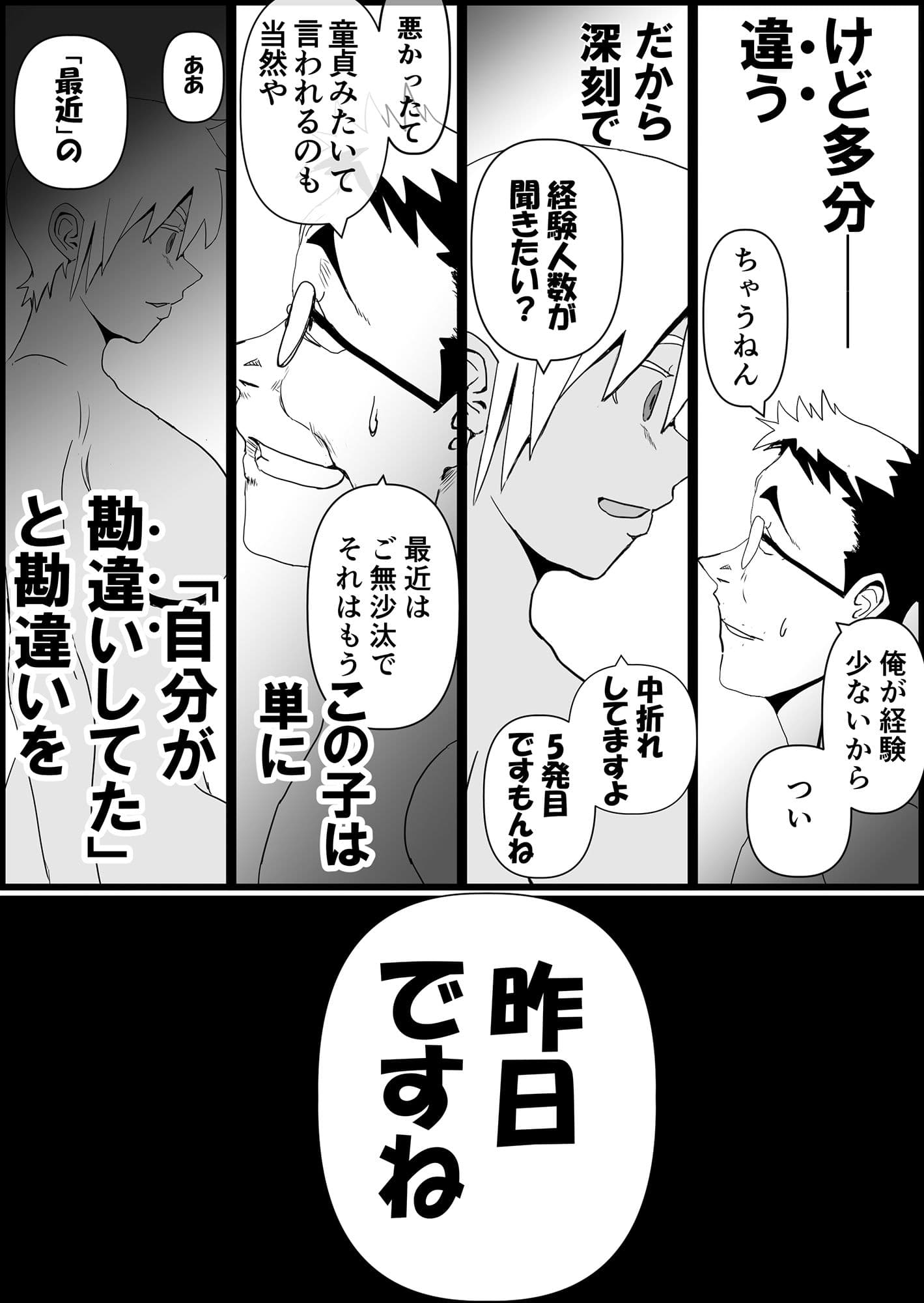 なんだこいつ 01 〜NTR性癖持ちだと勘違いされてラブラブH中に出来たばかりの彼女の性体験聞かされるのいいよねよくない〜 サンプル 10