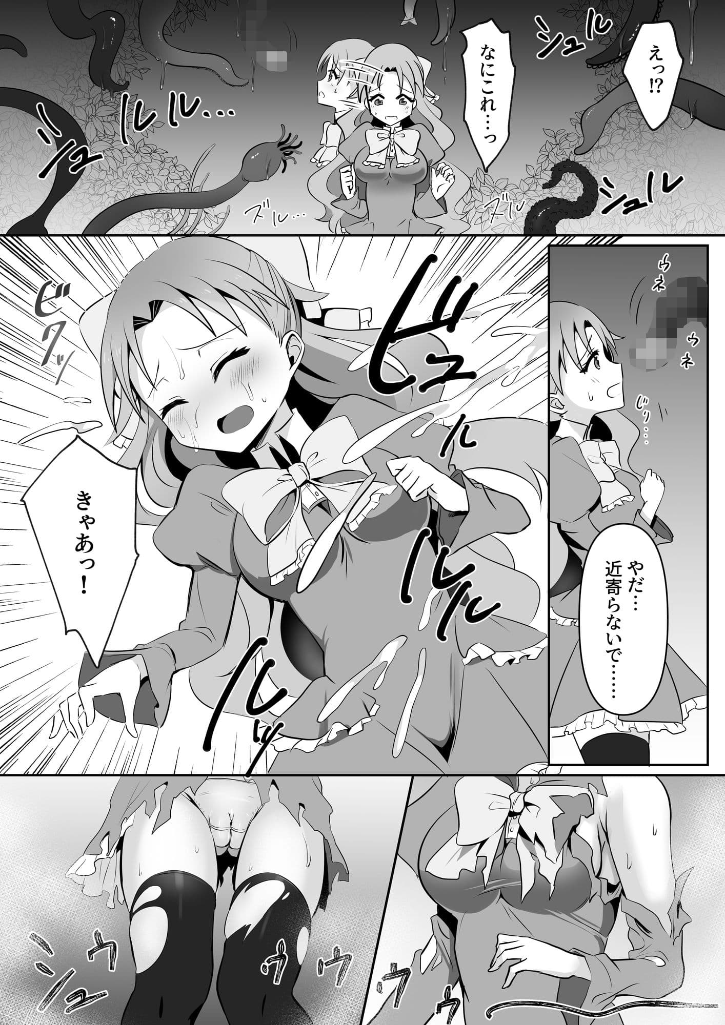 触手悦楽〜快楽漬けにされるお嬢様〜 サンプル 1