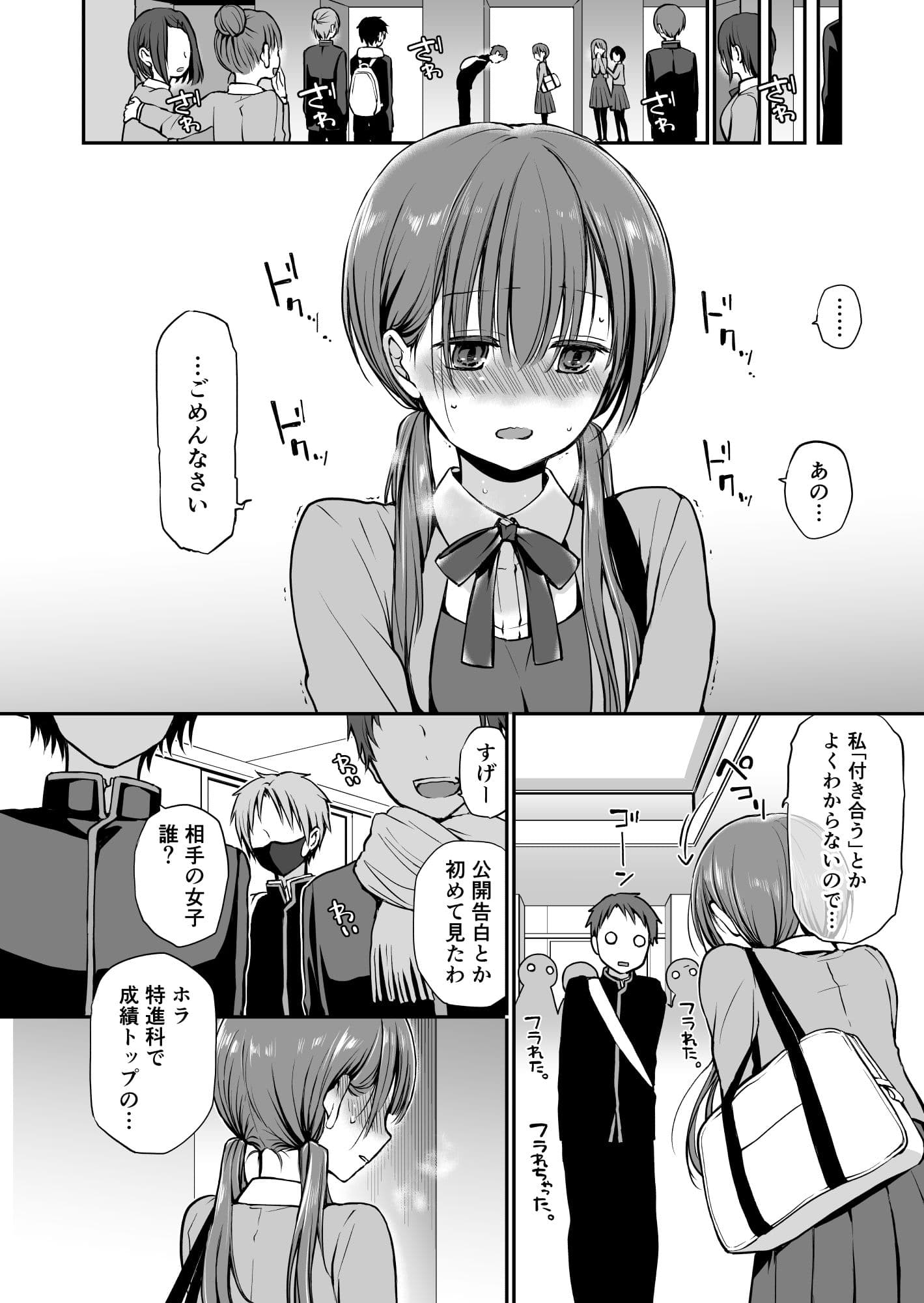 がんじがらめなお嬢様の性処理彼氏になった話。 第一話 サンプル 1