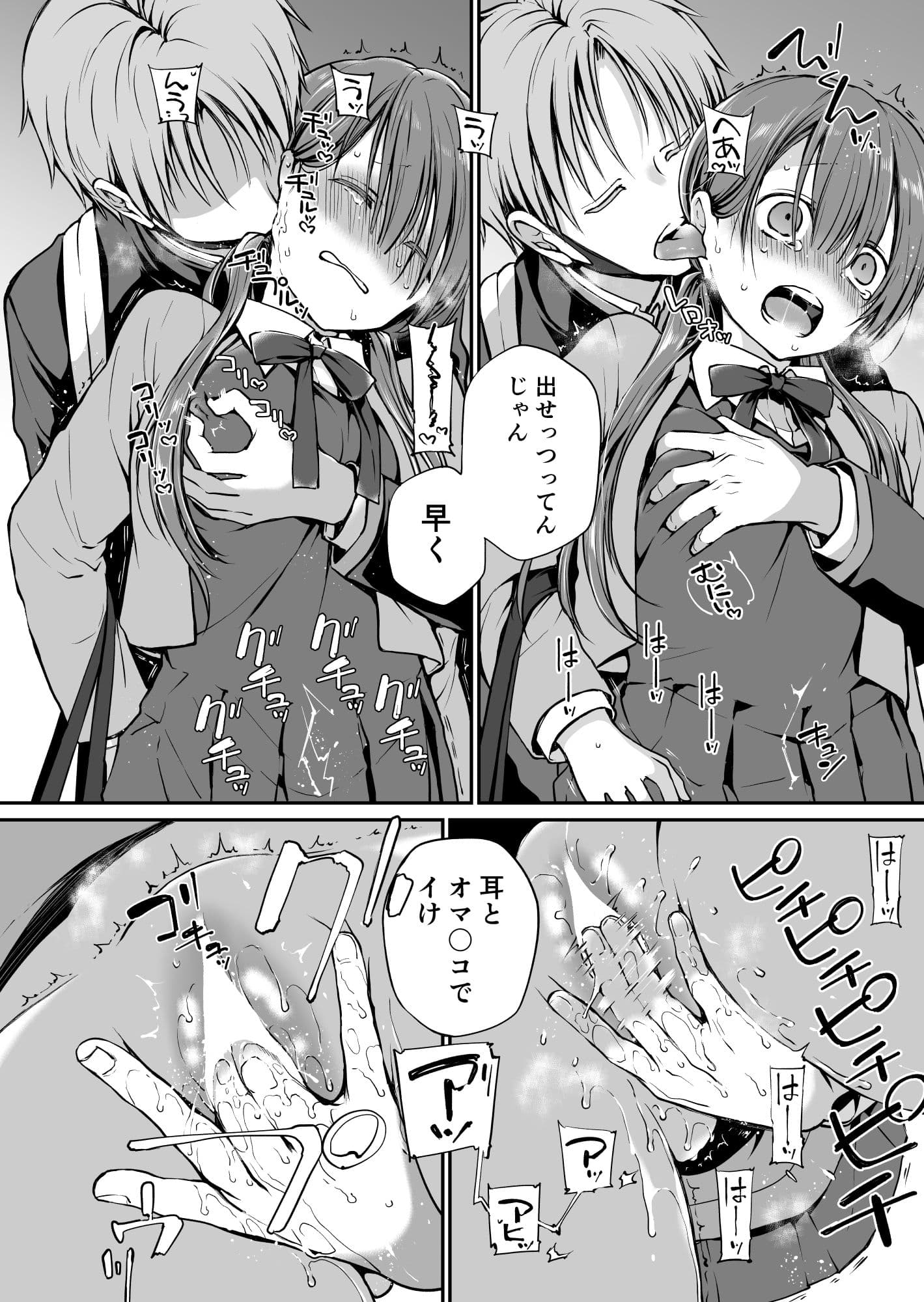 がんじがらめなお嬢様の性処理彼氏になった話。 第一話 サンプル 5