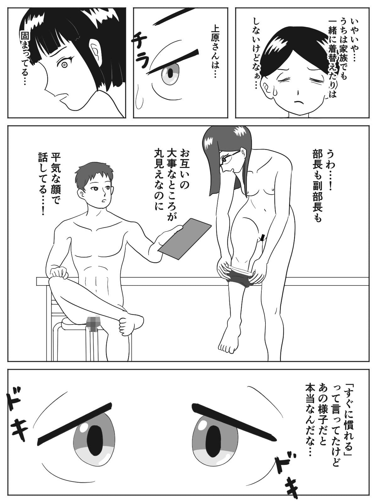 男女共同更衣室 サンプル 4
