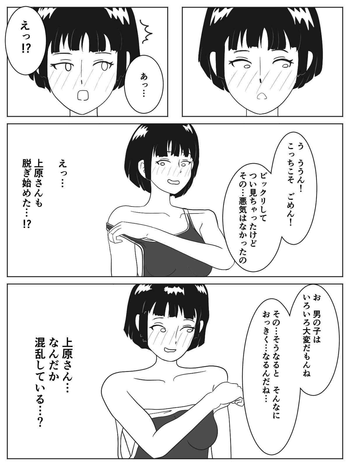 男女共同更衣室 サンプル 6