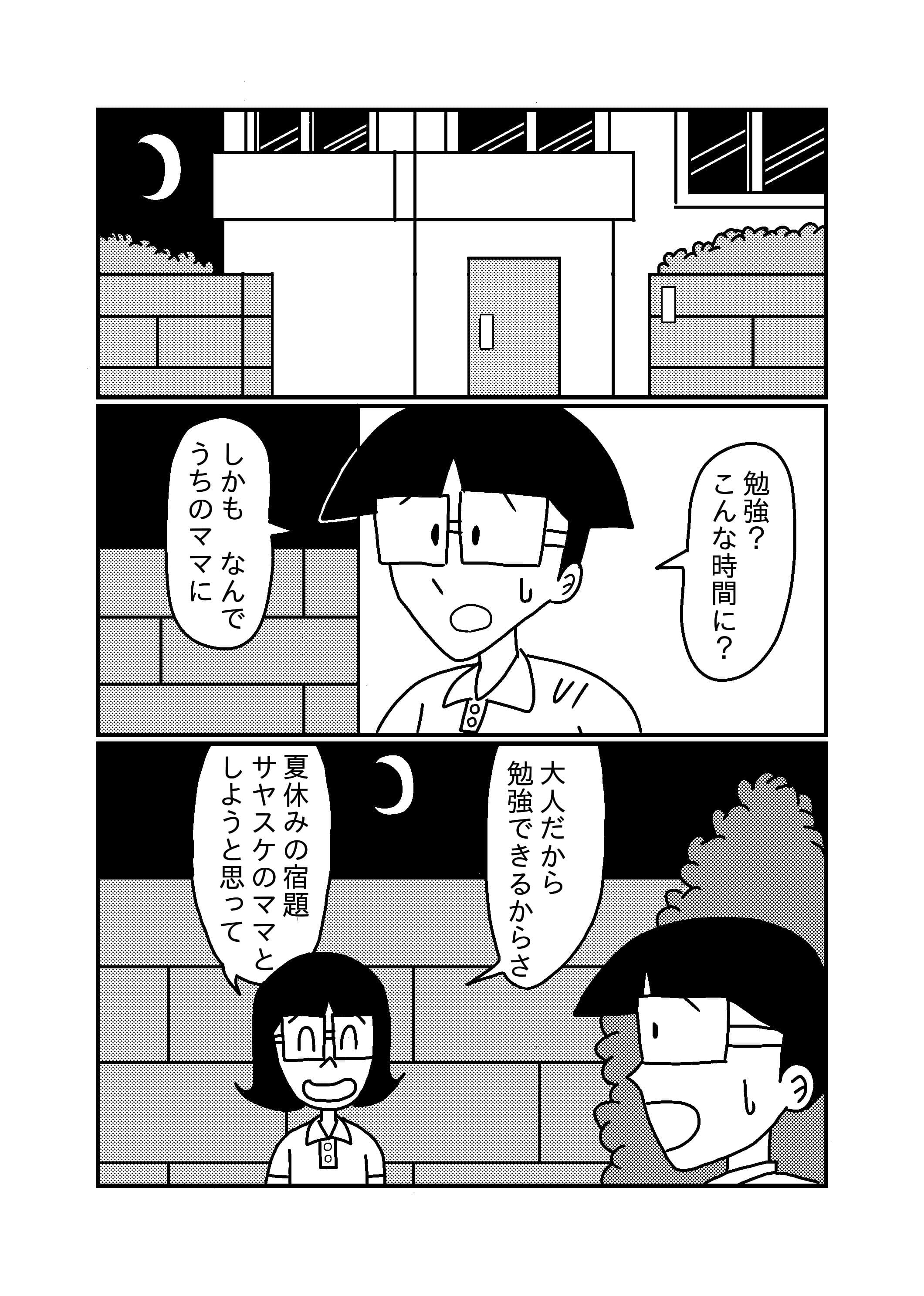 友達のママ巨乳勉強会 サンプル 2