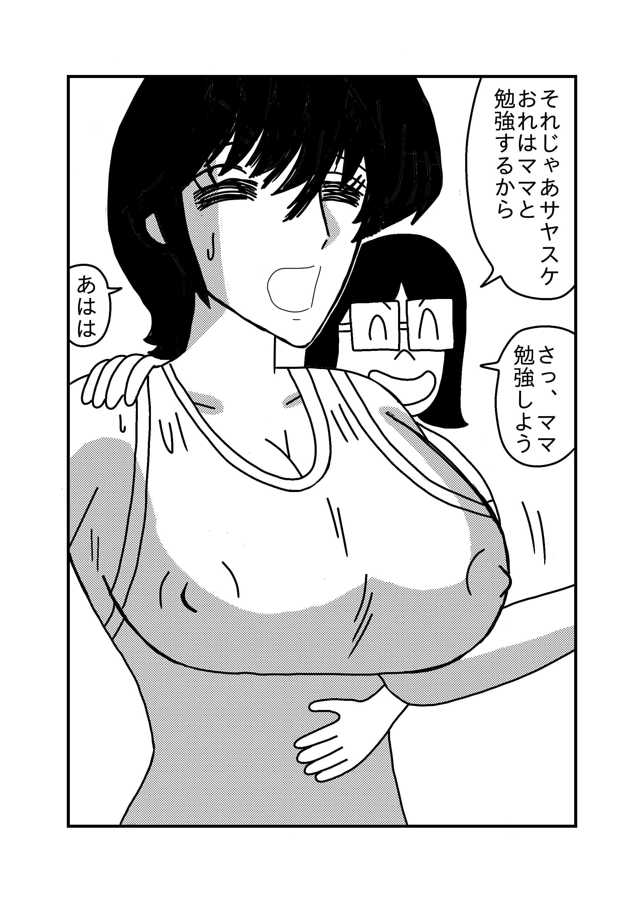 友達のママ巨乳勉強会 サンプル 3