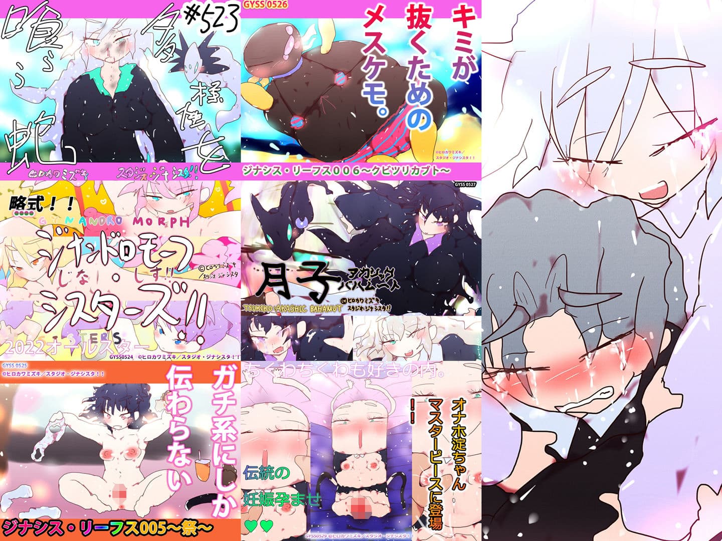 【総集編】ジナンドロモーフ・シスターズ スペシャルパック14【21＋3作品収録】 サンプル 3