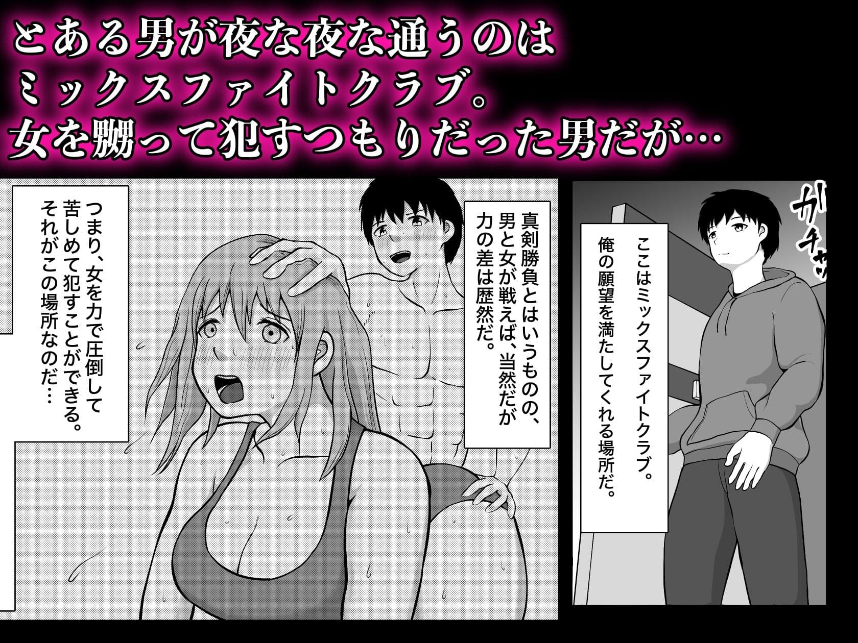 ミックスファイトクラブ サンプル 1