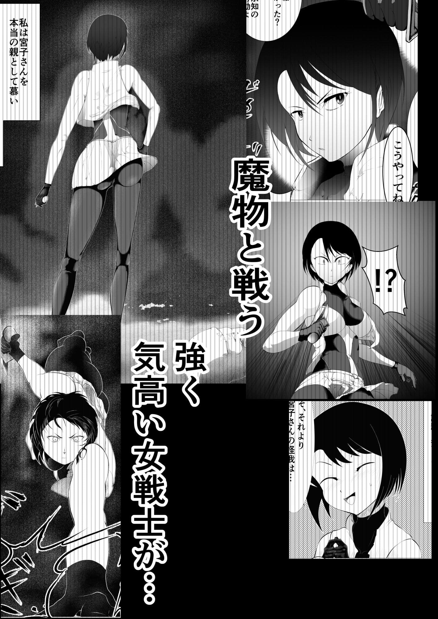 討魔士〜雄魔討伐機関〜 サンプル 4