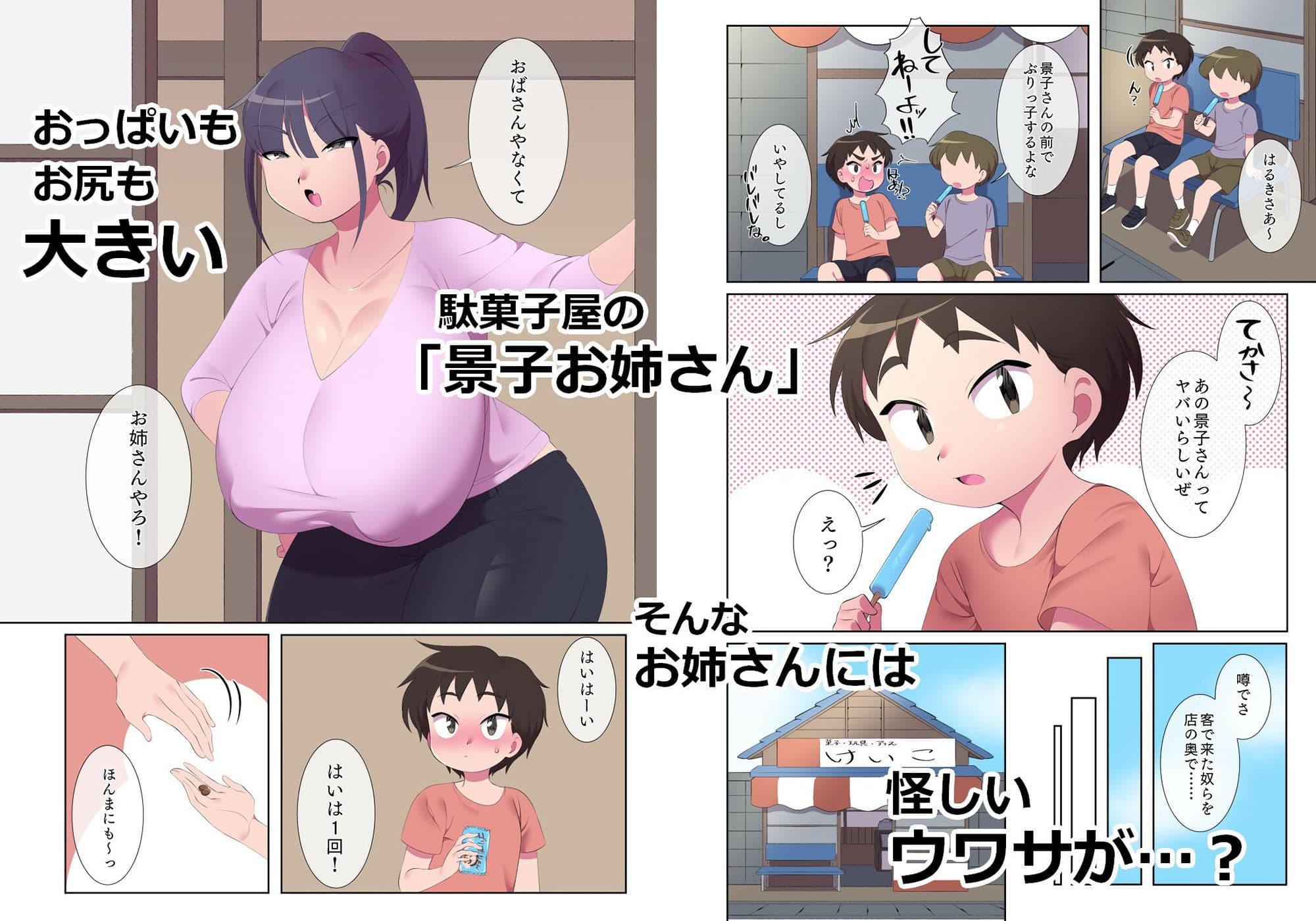 だがし屋のお姉さんとのひみつやで サンプル 1