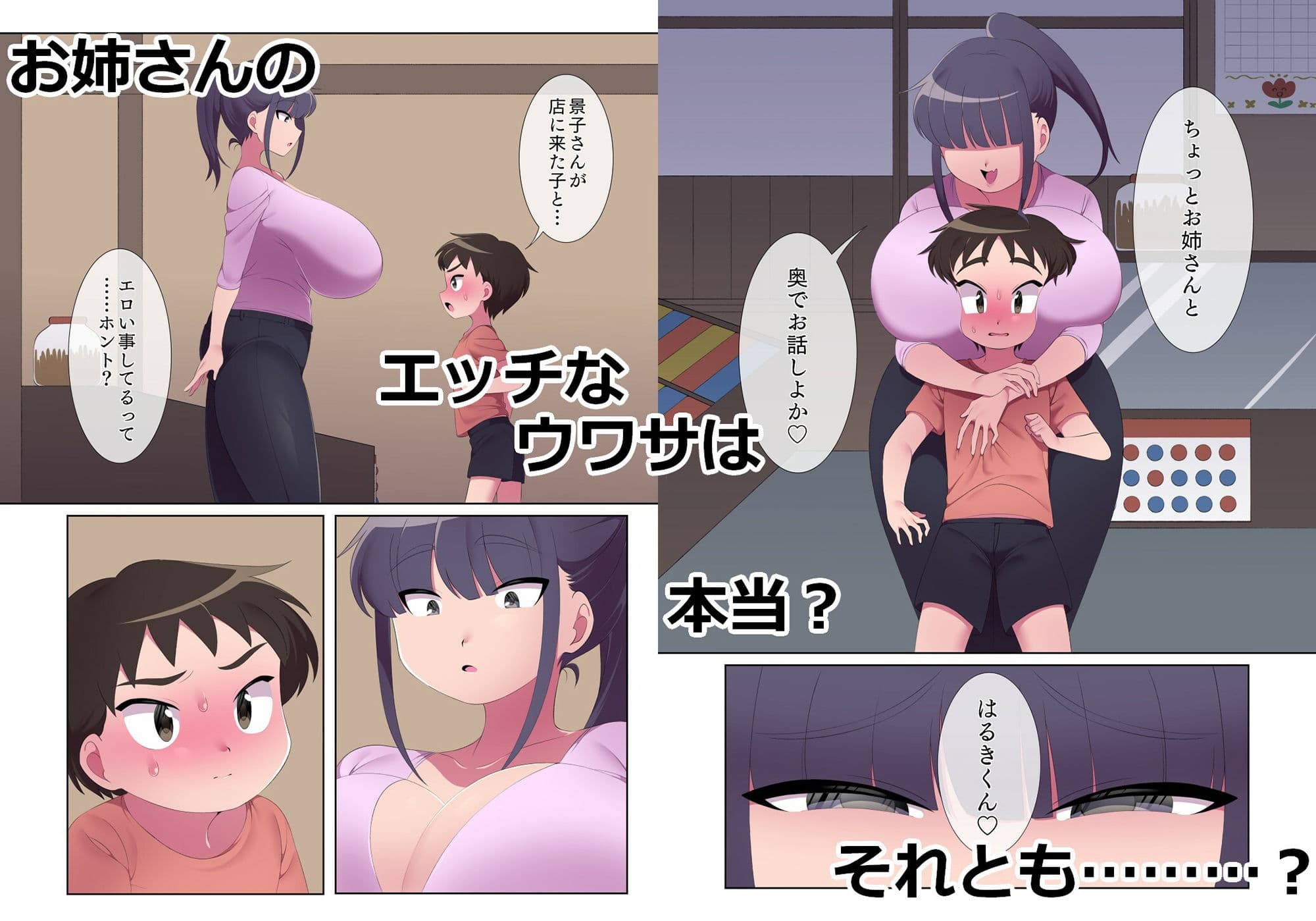 だがし屋のお姉さんとのひみつやで サンプル 2