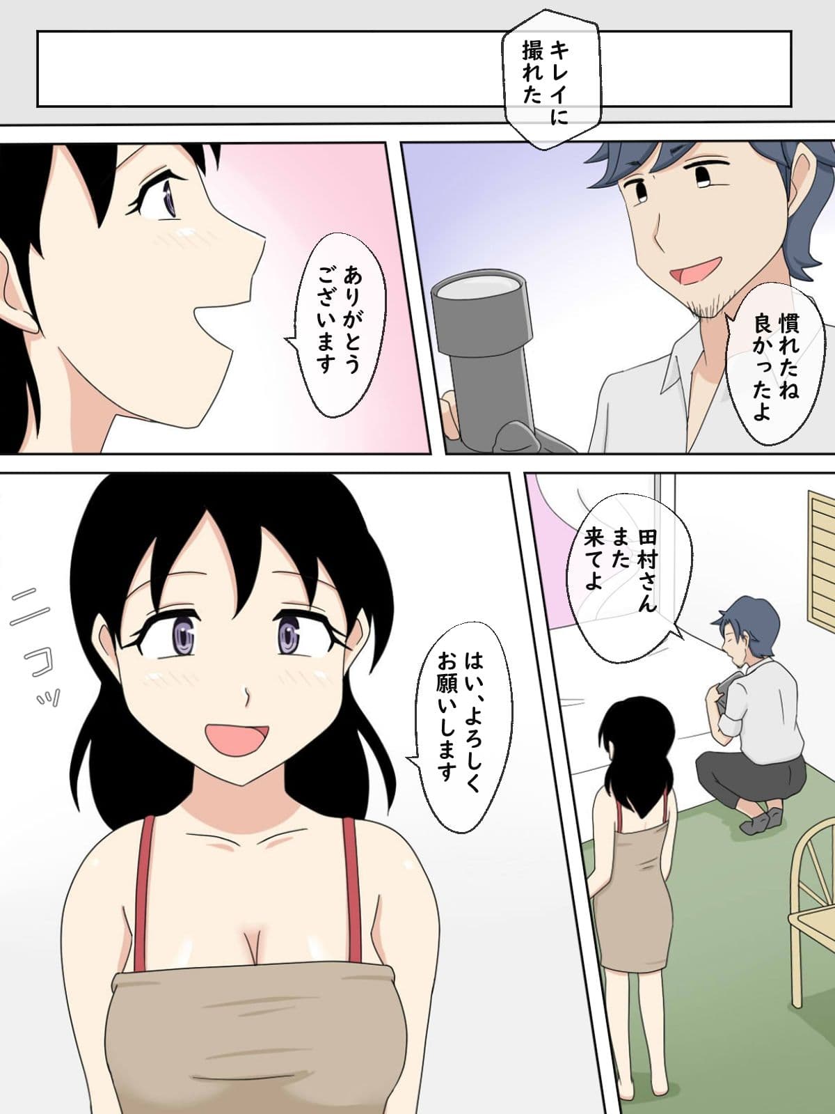 【熟えち4】義兄さん、私の写真で何するんですか？ 2 サンプル 5