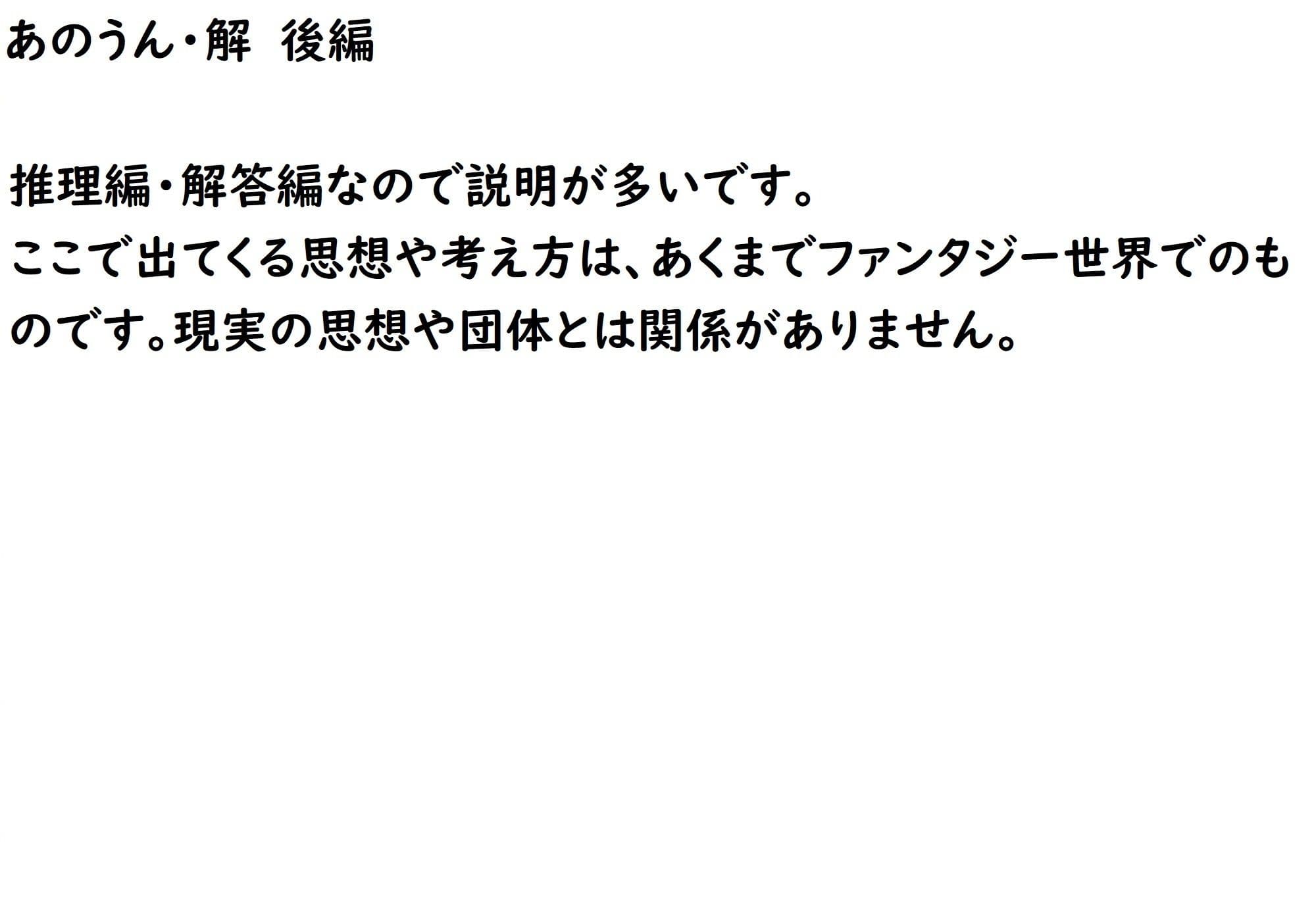 あのうん・解 後編 サンプル 2