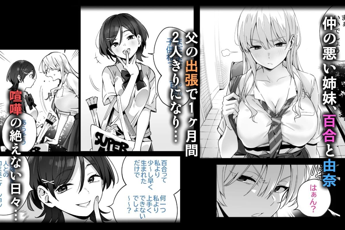 催●配達日録 〜姉妹は仲良しママになる〜 サンプル 1