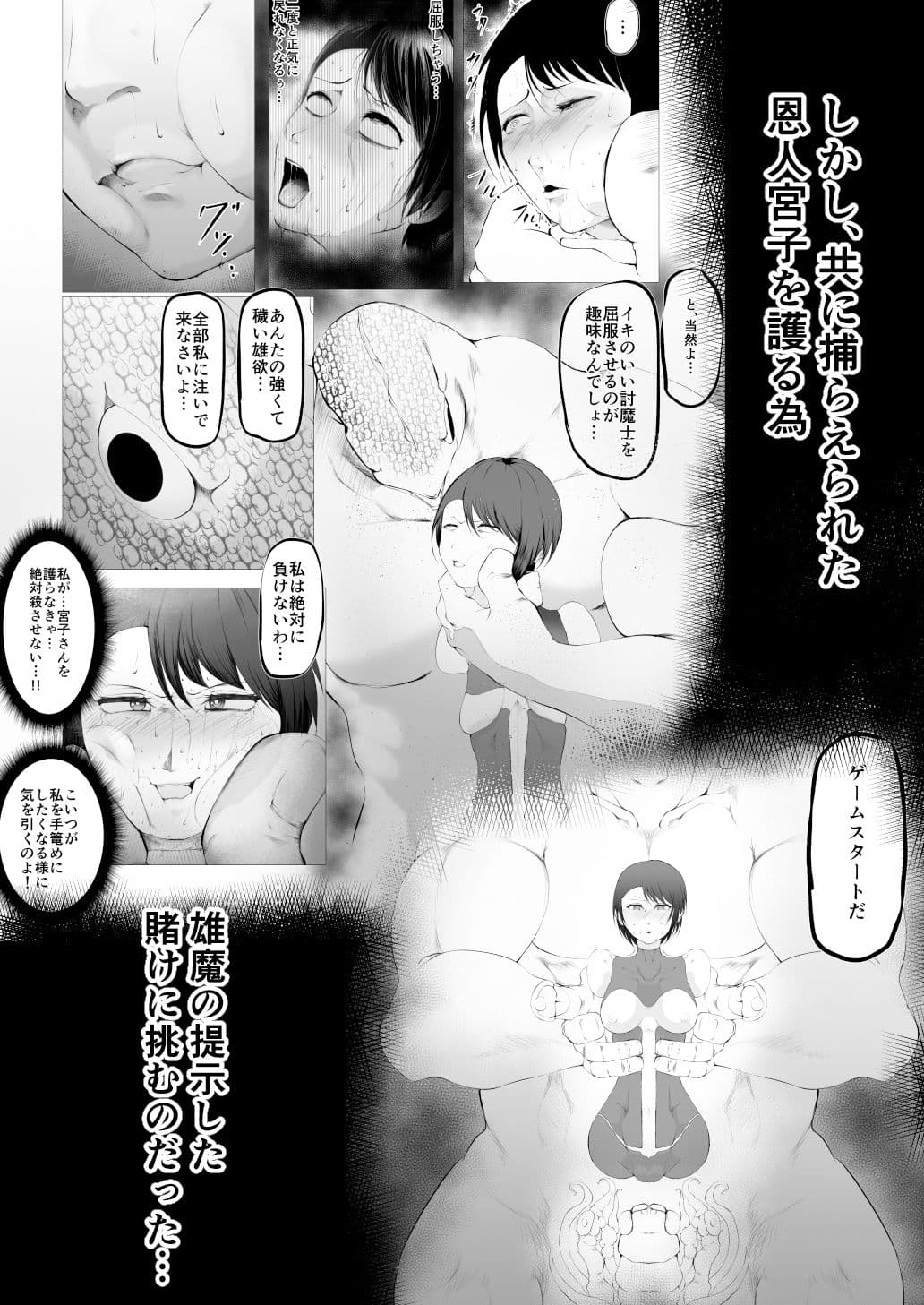 討魔士〜雄魔討伐機関〜1.5 雄魔の性玩具 凛 サンプル 4