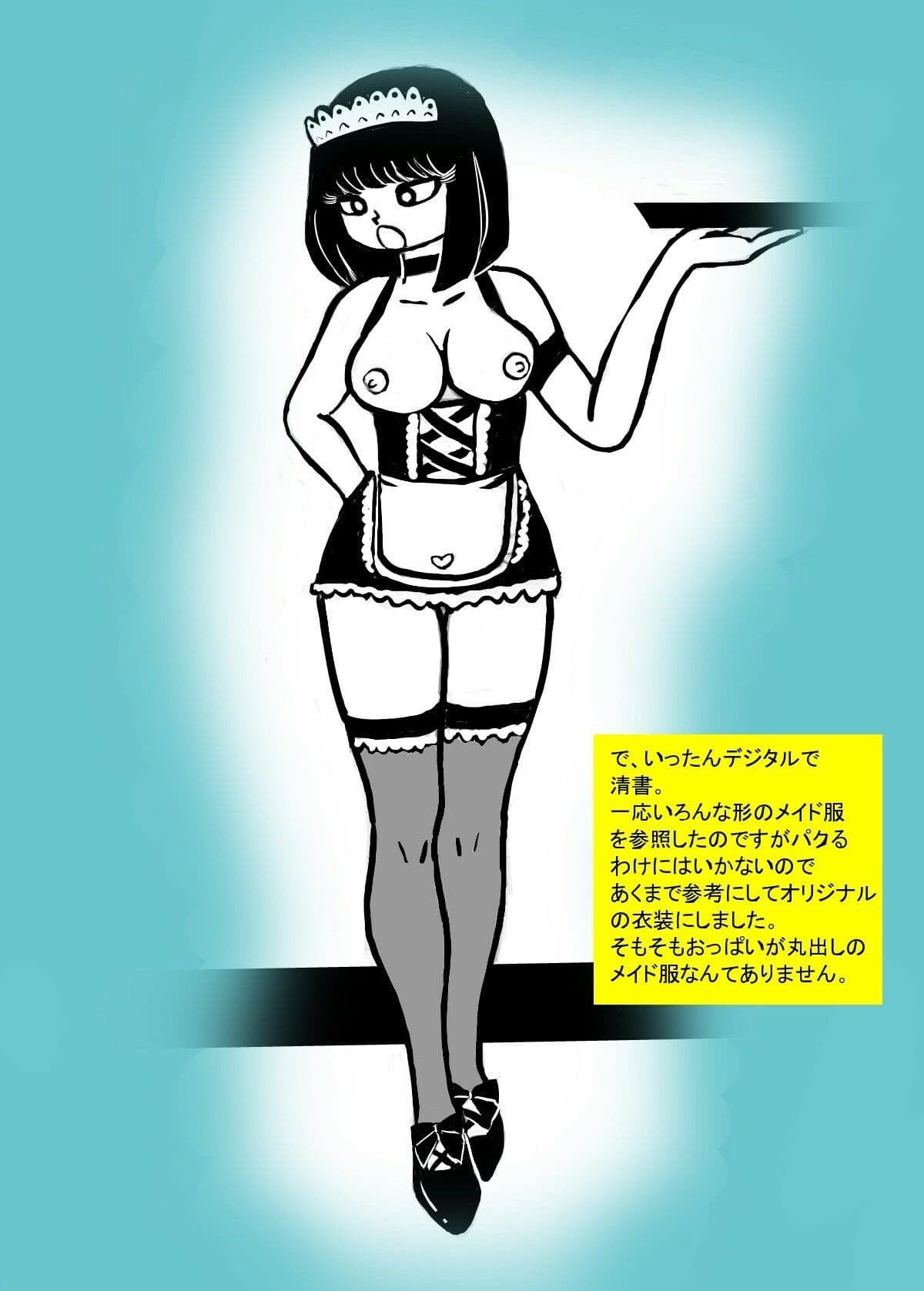 おっぱい丸出しメイドちゃん サンプル 8