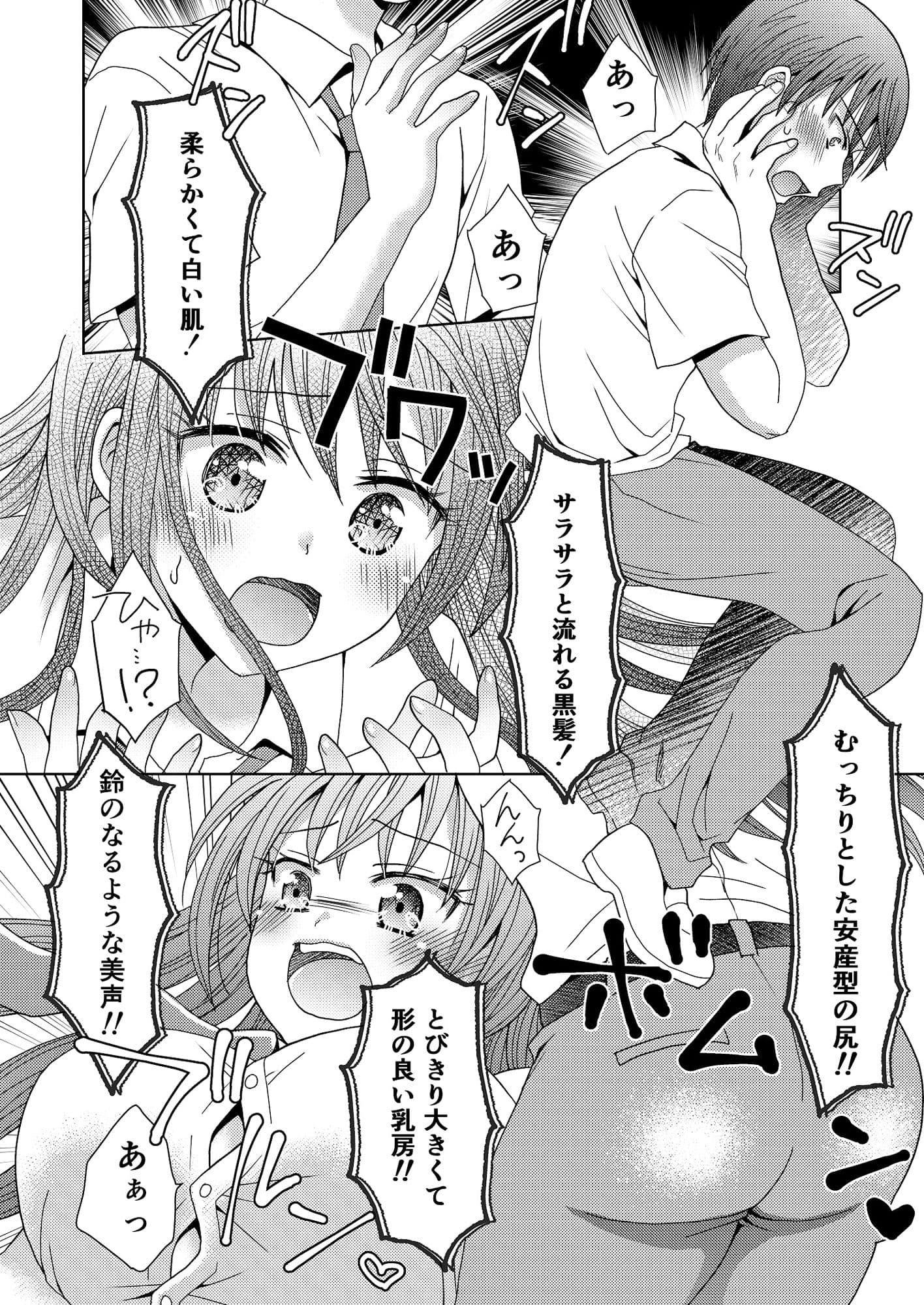 ドッペルゲンガーに彼女も人生も奪われて爆乳じぇーけーにされた僕 サンプル 4