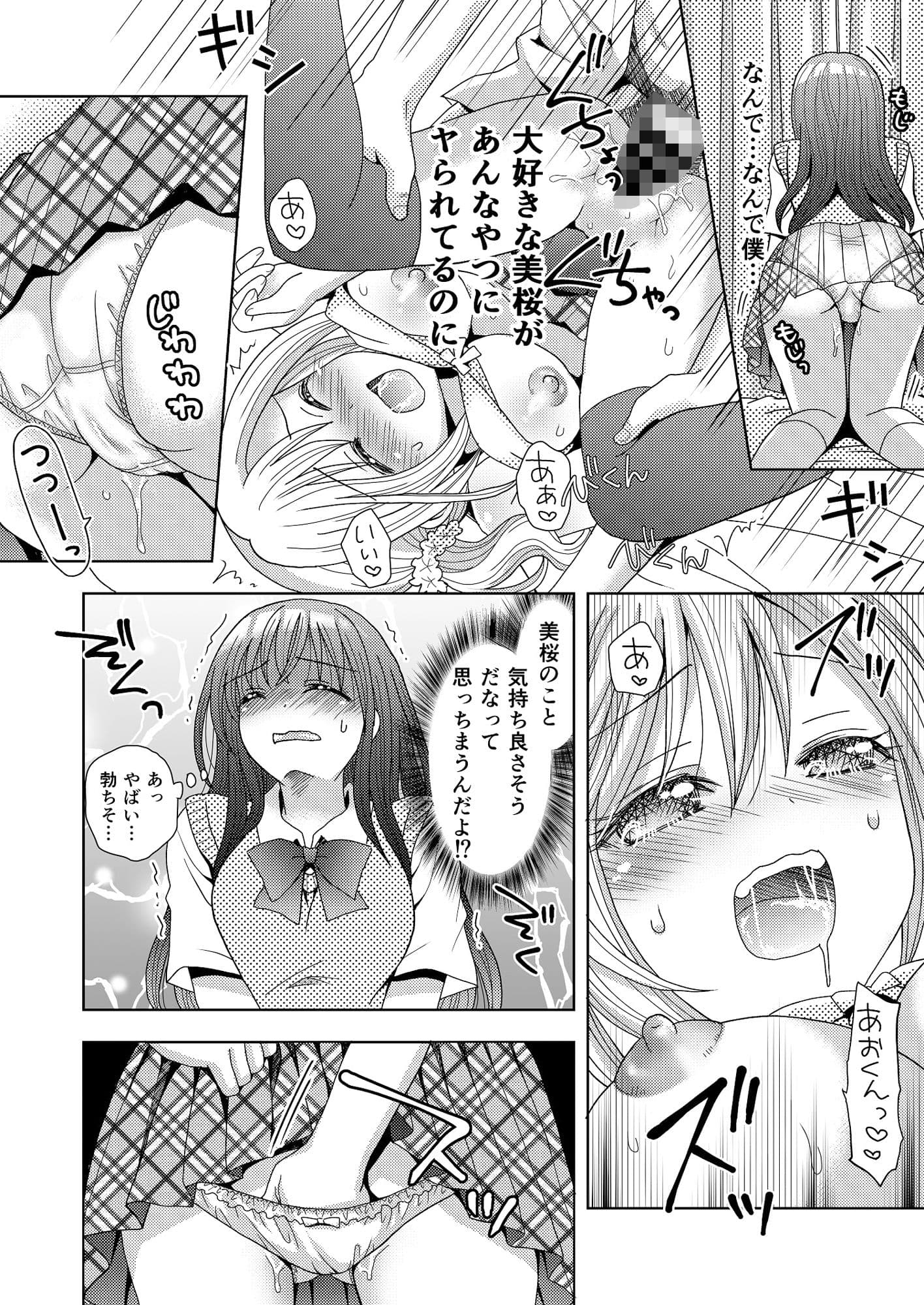 ドッペルゲンガーに彼女も人生も奪われて爆乳じぇーけーにされた僕 サンプル 6