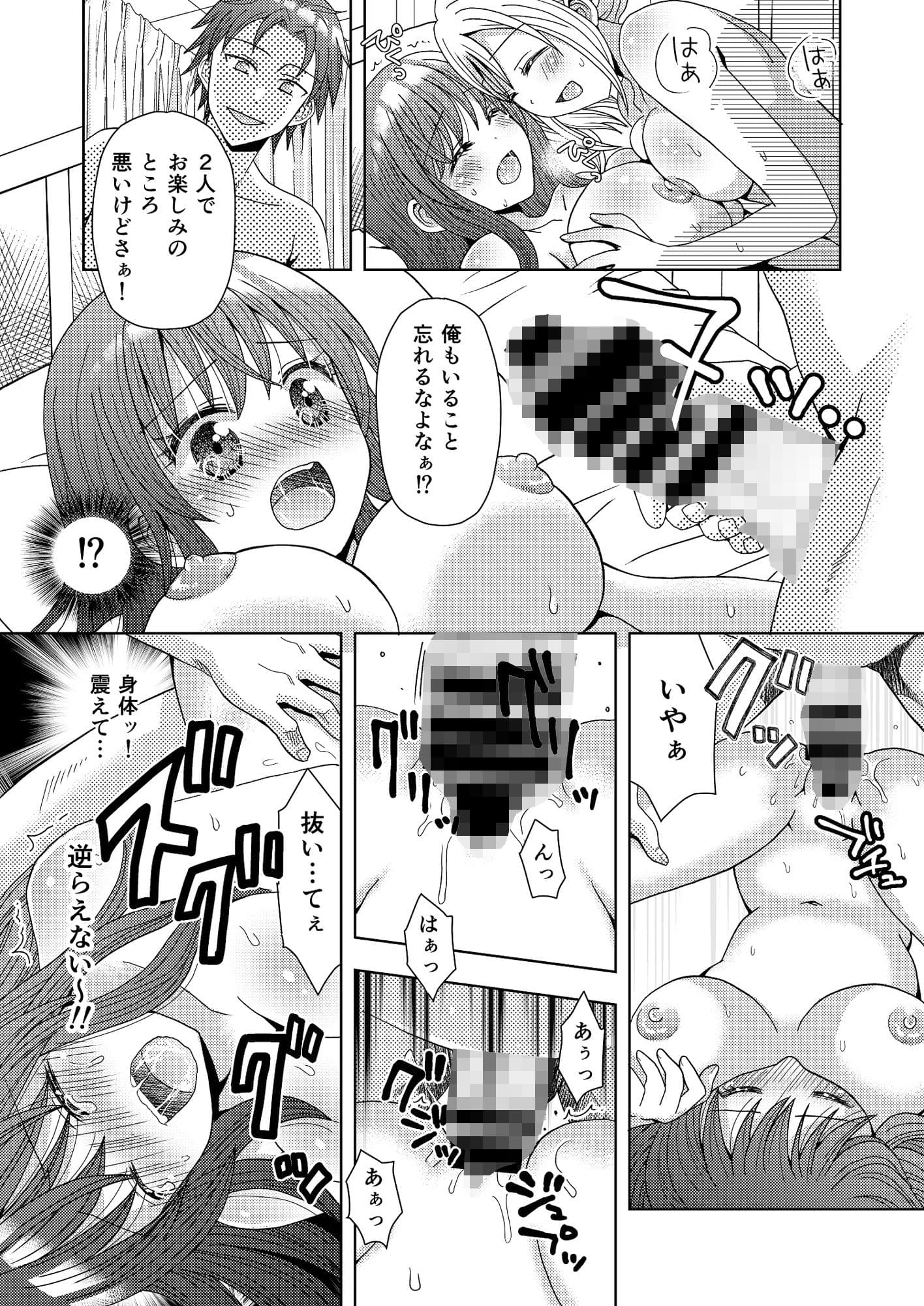 ドッペルゲンガーに彼女も人生も奪われて爆乳じぇーけーにされた僕 サンプル 7