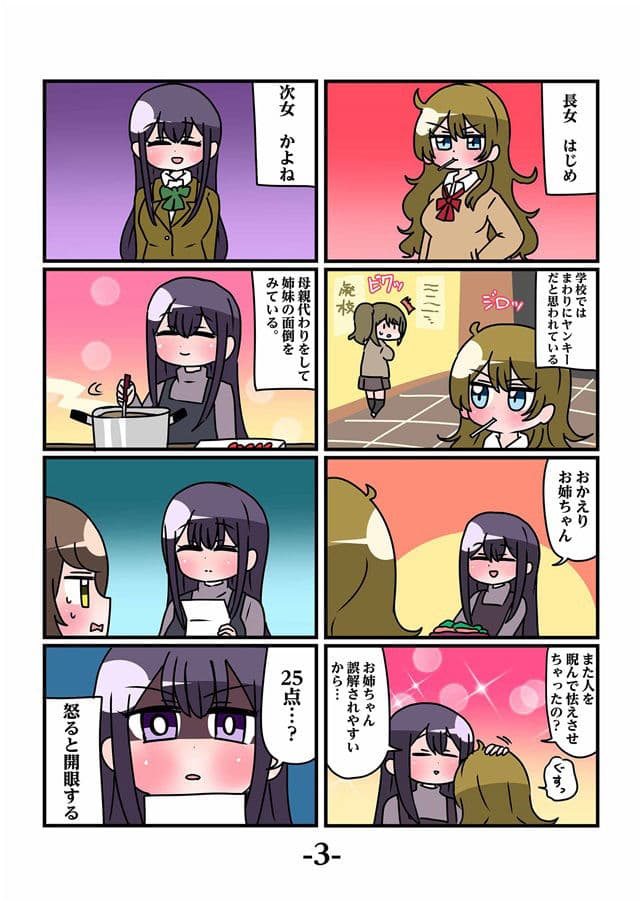 轟家の七姉妹その1 サンプル 2