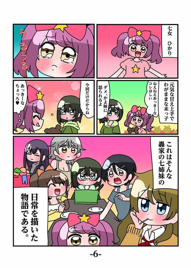 轟家の七姉妹その1 サンプル 5
