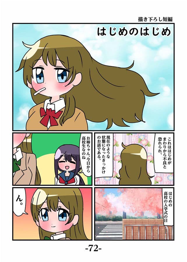 轟家の七姉妹その1 サンプル 6