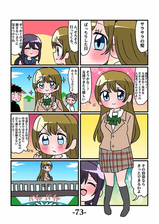 轟家の七姉妹その1 サンプル 7
