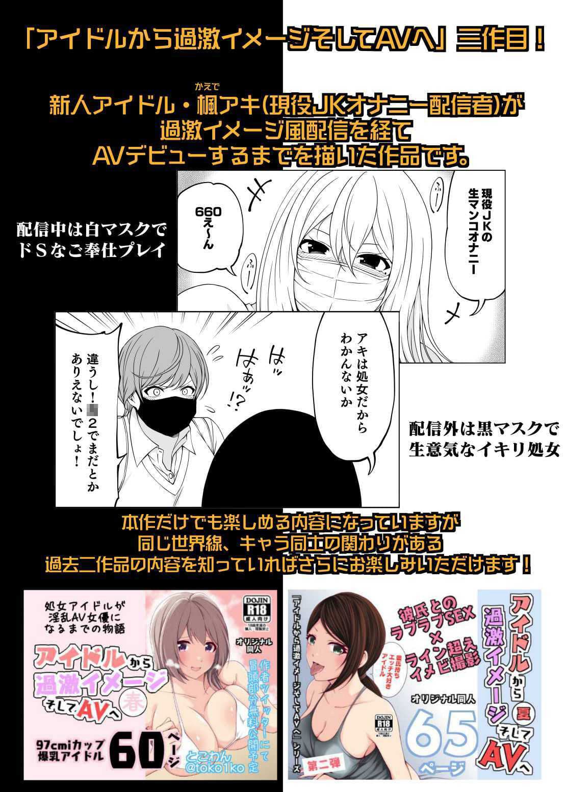 アイドルから過激イメージそしてAVへ・秋 サンプル 1