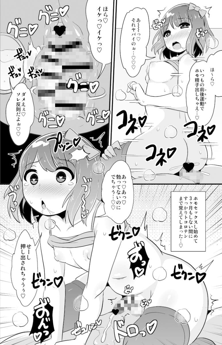 幸せな家庭（ホモハッピーエンド）の作り方-チンズリーナオリジナル総集編- サンプル 4