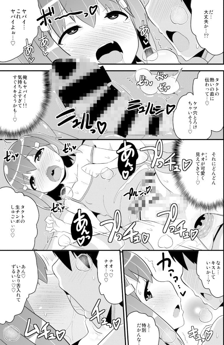 幸せな家庭（ホモハッピーエンド）の作り方-チンズリーナオリジナル総集編- サンプル 8