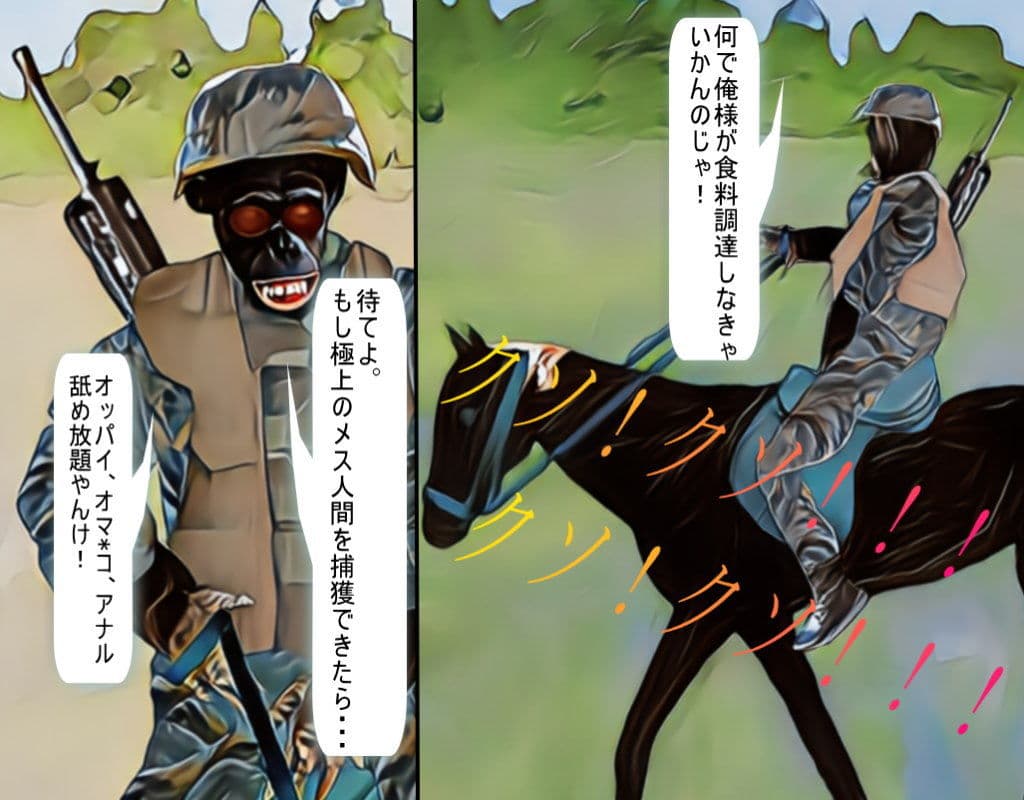 人肉食漫画「人間狩り」 サンプル 1