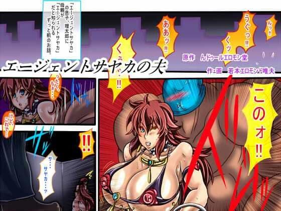 （R18版）日曜、朝のエージェントサヤカ（＋短編集付き） サンプル 3