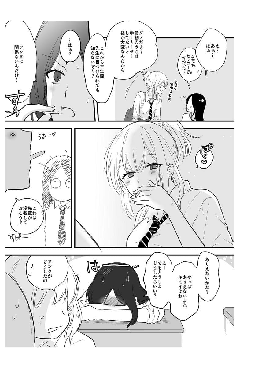 百合短編集3 サンプル 3